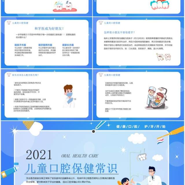蓝色卡通风儿童口腔保健教育宣传PPT模板 蓝色卡通风儿童口腔保健教育宣传PPT模板
