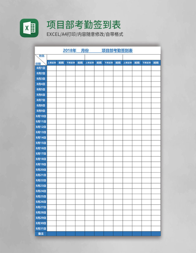 项目部考勤签到表