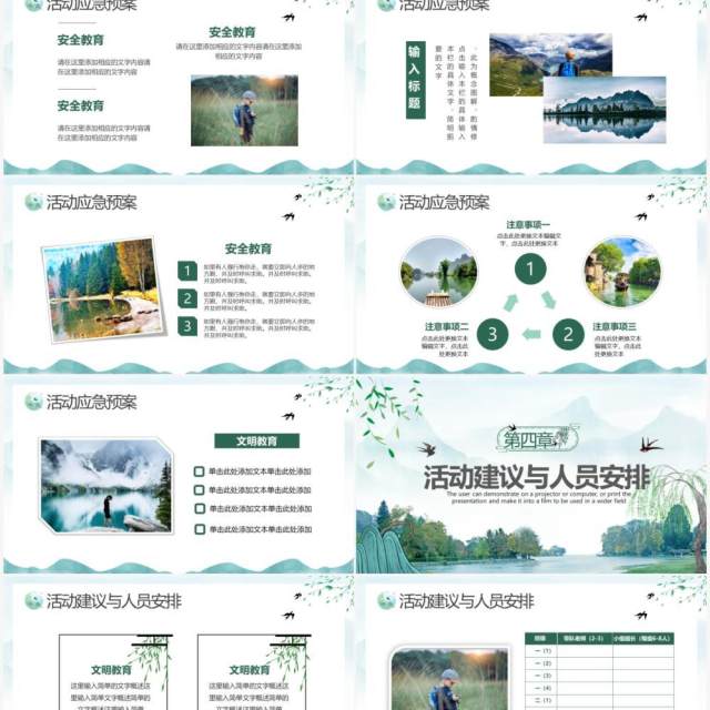 绿色中国风清明节踏青活动策划PPT通用模板 绿色中国风清明节踏青活动策划PPT通用模板
