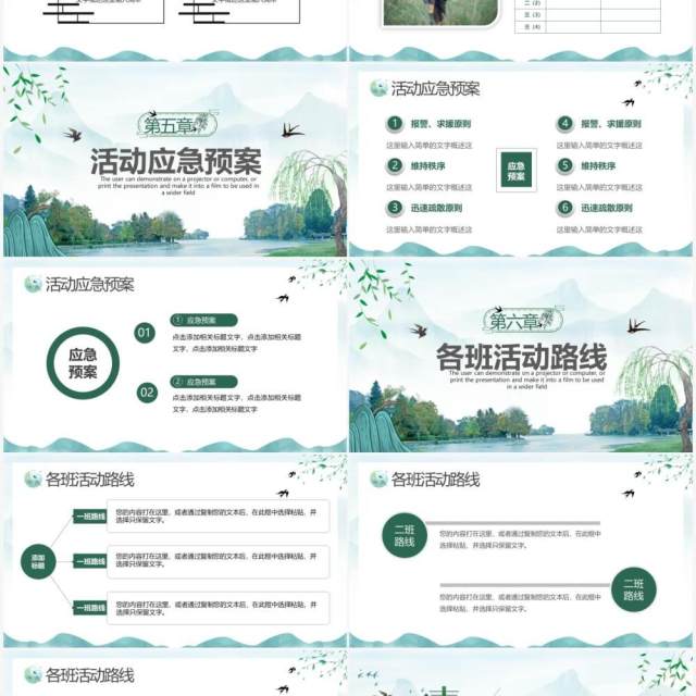 绿色中国风清明节踏青活动策划PPT通用模板 绿色中国风清明节踏青活动策划PPT通用模板