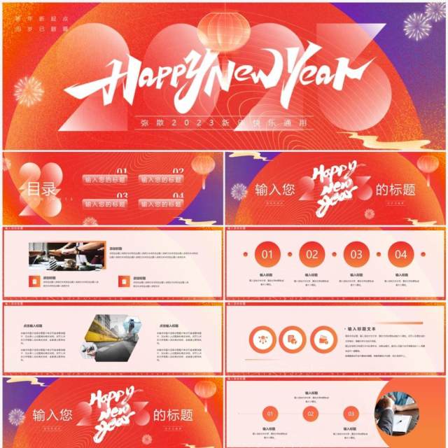 橙红渐变弥散风新年快乐PPT通用模板 橙红渐变弥散风新年快乐PPT通用模板