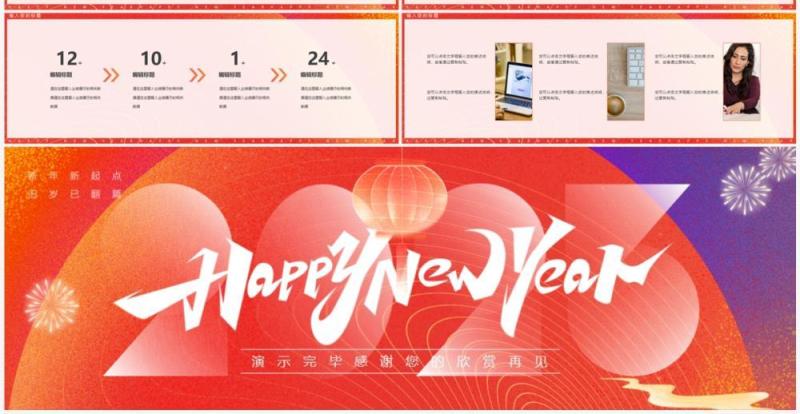 橙红渐变弥散风新年快乐PPT通用模板