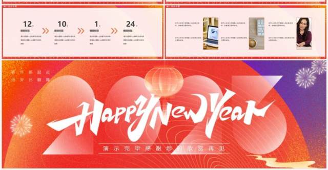 橙红渐变弥散风新年快乐PPT通用模板 橙红渐变弥散风新年快乐PPT通用模板