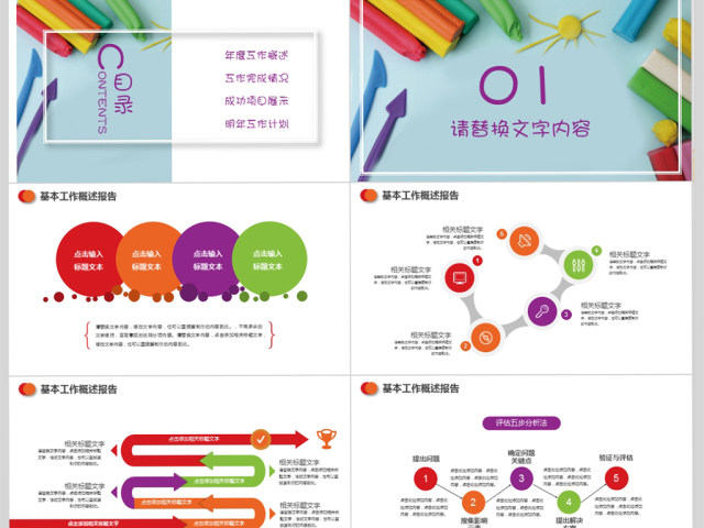 炫彩卡通教育培训课堂课件公开课PPT 炫彩卡通教育培训课堂课件公开课PPT