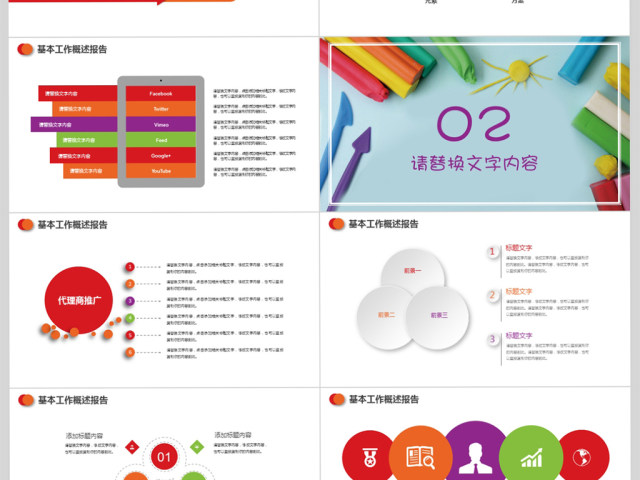 炫彩卡通教育培训课堂课件公开课PPT