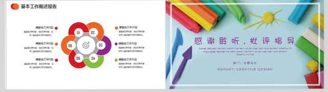 炫彩卡通教育培训课堂课件公开课PPT 炫彩卡通教育培训课堂课件公开课PPT