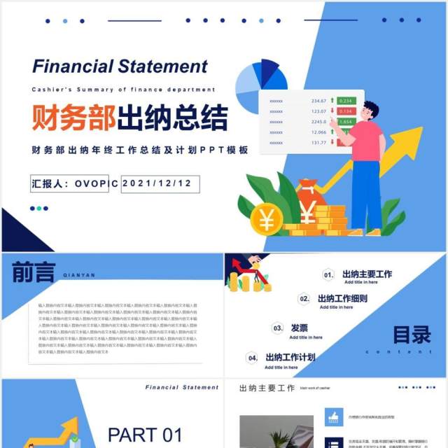 蓝色简约财务部出纳工作总结计划报告通用PPT模板 蓝色简约财务部出纳工作总结计划报告通用PPT模板