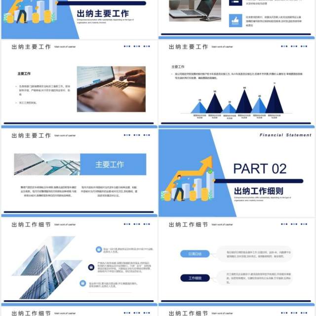 蓝色简约财务部出纳工作总结计划报告通用PPT模板 蓝色简约财务部出纳工作总结计划报告通用PPT模板