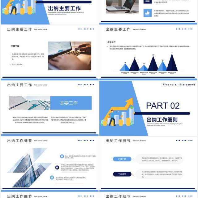 蓝色简约财务部出纳工作总结计划报告通用PPT模板