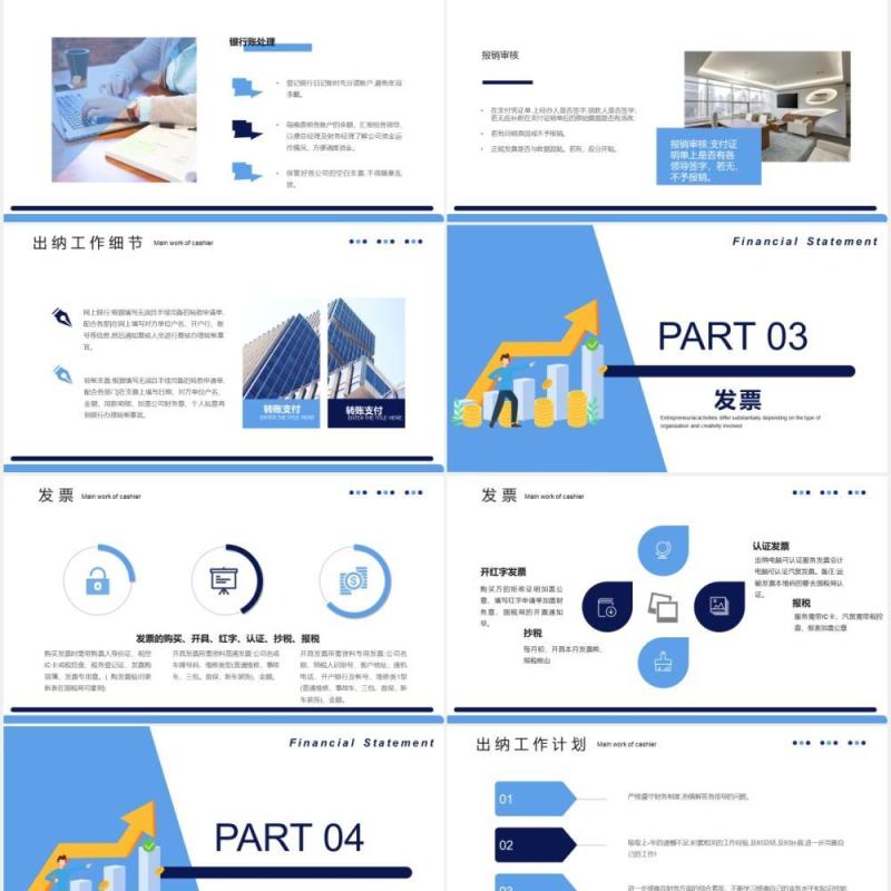 蓝色简约财务部出纳工作总结计划报告通用PPT模板