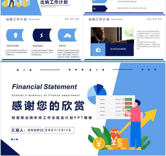 蓝色简约财务部出纳工作总结计划报告通用PPT模板 蓝色简约财务部出纳工作总结计划报告通用PPT模板
