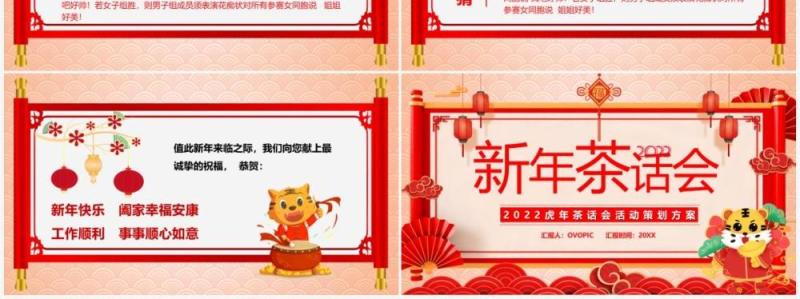 红色中国风2022新年茶话会PPT模板