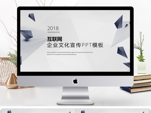 2018互联网企业文化宣传ppt模板