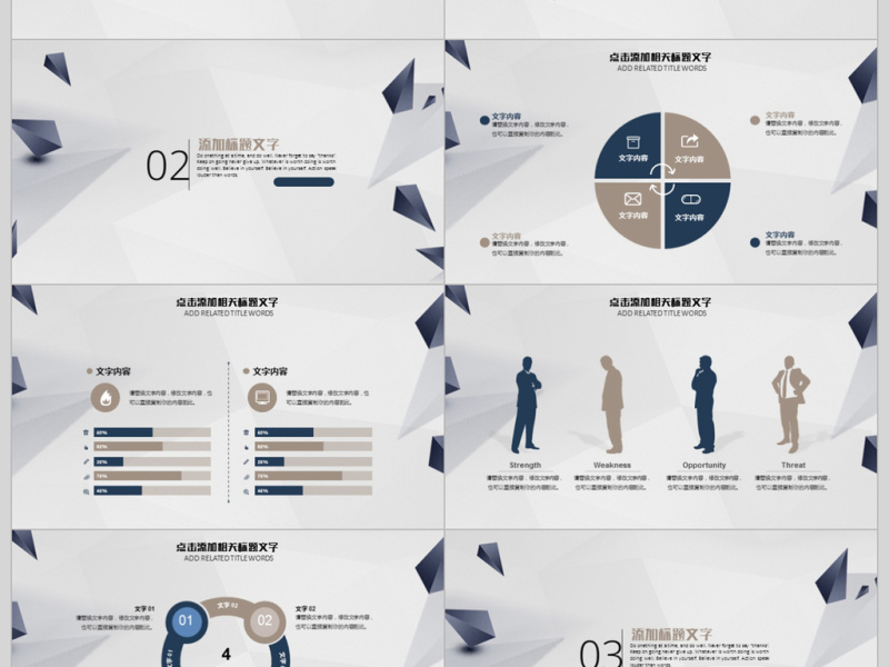 2018互联网企业文化宣传ppt模板