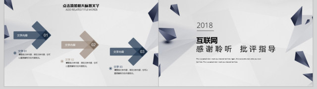 2018互联网企业文化宣传ppt模板 2018互联网企业文化宣传ppt模板