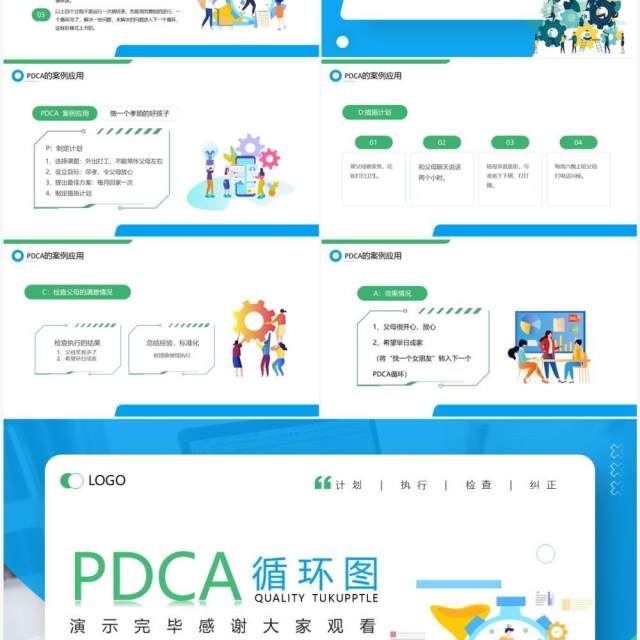 绿色插画风PDCA循环图介绍展示PPT模板