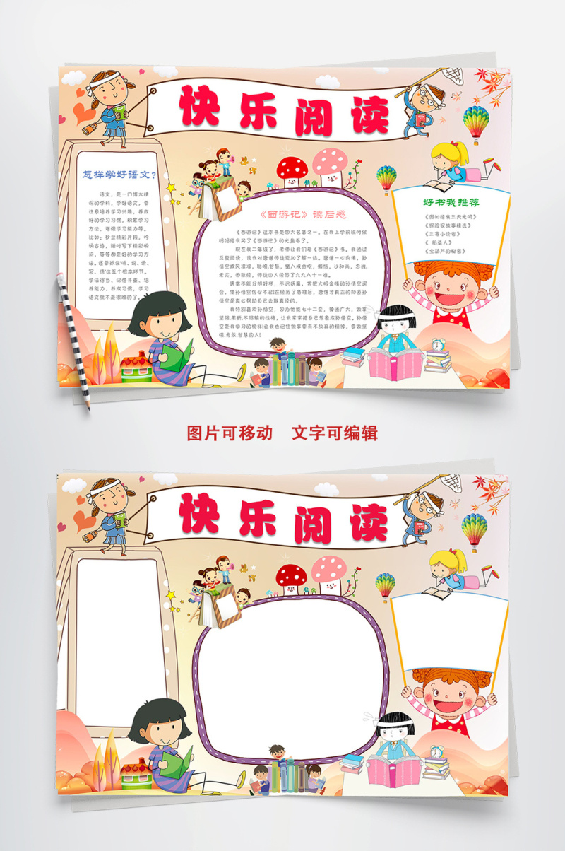 快乐阅读卡通读书小报手抄报