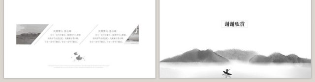 极简时尚大气古典中国风PPT 极简时尚大气古典中国风PPT