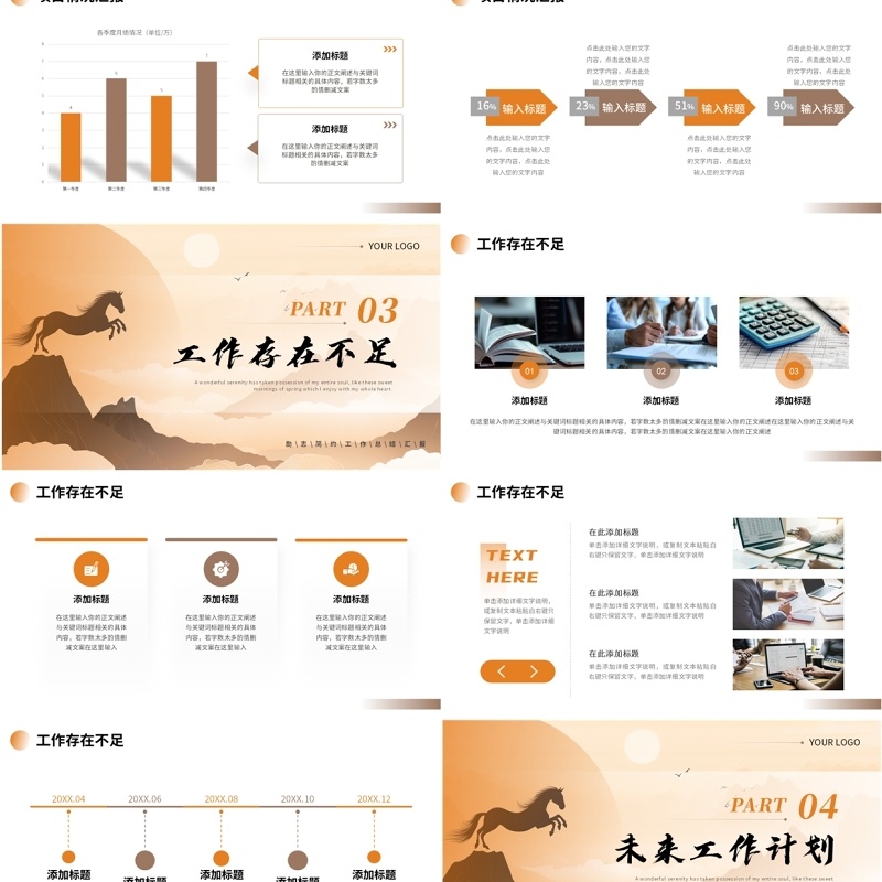 橙色励志风奔腾不息前进不止PPT通用模板