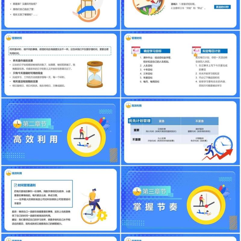 蓝色卡通管理时间提高效率PPT模板