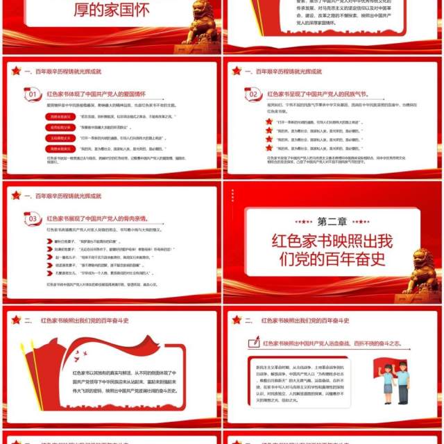 红色品悟红色家书赓续红色血脉党的百年奋斗史专题党课PPT模板 红色品悟红色家书赓续红色血脉党的百年奋斗史专题党课PPT模板