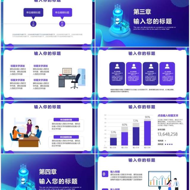 蓝色科技风励志企业工作总结汇报PPT模板