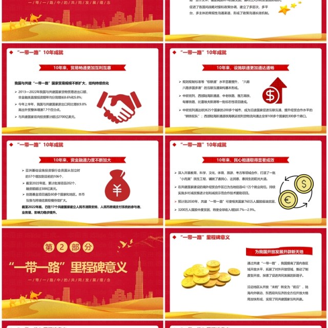 红色共建一带一路倡议十周年PPT模板 红色共建一带一路倡议十周年PPT模板