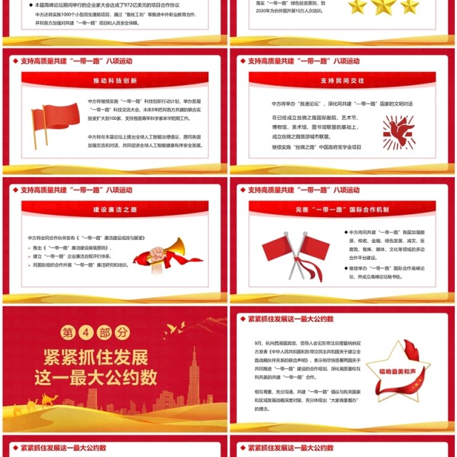 红色共建一带一路倡议十周年PPT模板 红色共建一带一路倡议十周年PPT模板