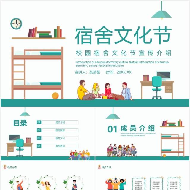 校园宿舍文化宣传介绍动态PPT模板 校园宿舍文化宣传介绍动态PPT模板