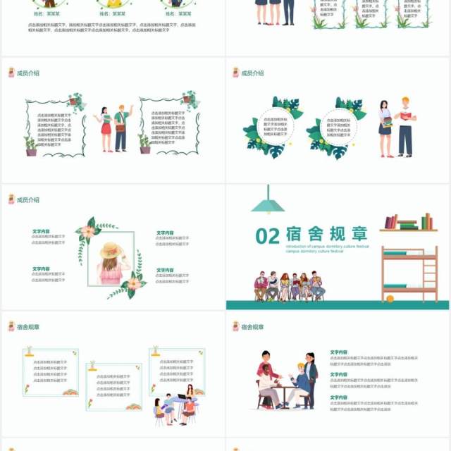 校园宿舍文化宣传介绍动态PPT模板 校园宿舍文化宣传介绍动态PPT模板