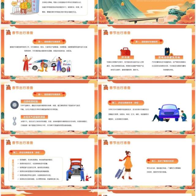 橙色国潮风春运交通安全PPT模版 橙色国潮风春运交通安全PPT模版