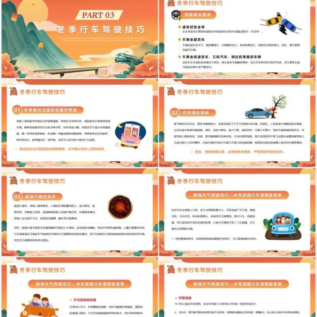 橙色国潮风春运交通安全PPT模版 橙色国潮风春运交通安全PPT模版