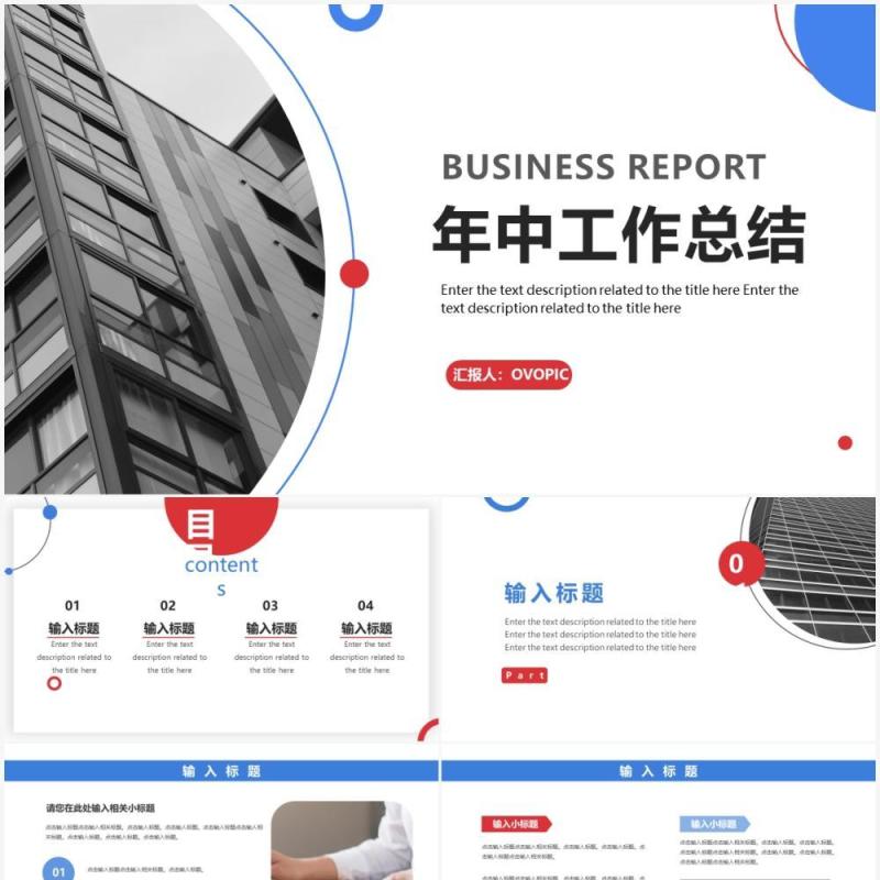 蓝色简约风年中工作总结汇报PPT模板