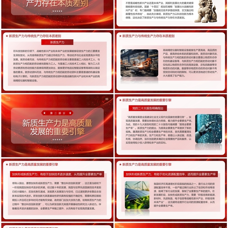 红色党政风加快形成新质生产力PPT模板