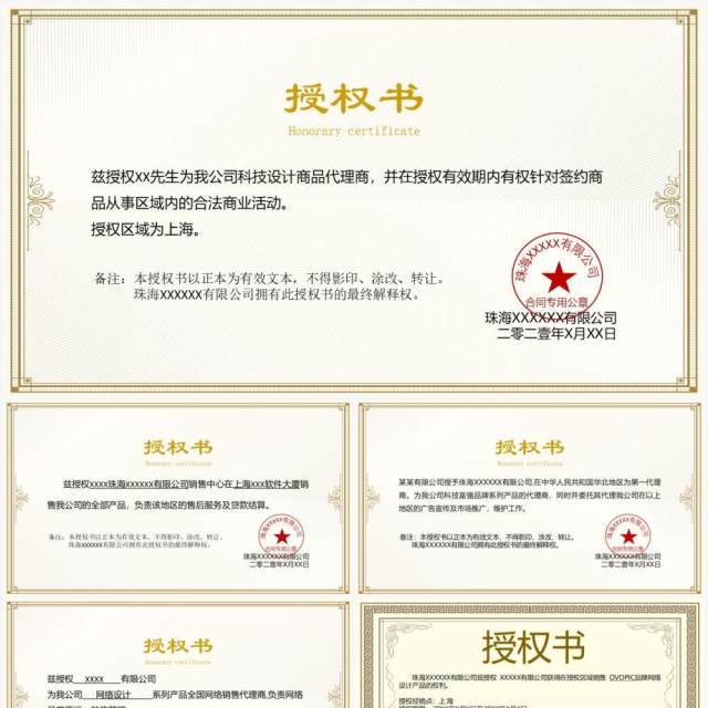 授权任命书合集通用PPT模板(4) 授权任命书合集通用PPT模板(4)
