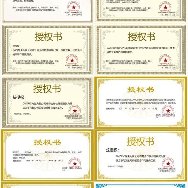 授权任命书合集通用PPT模板(4) 授权任命书合集通用PPT模板(4)