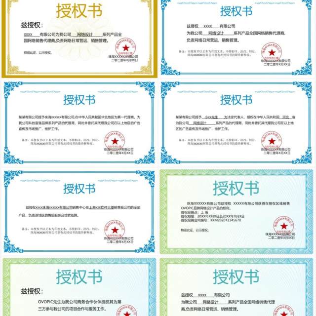 授权任命书合集通用PPT模板(4) 授权任命书合集通用PPT模板(4)