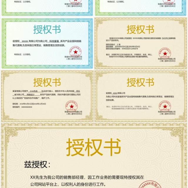 授权任命书合集通用PPT模板(4) 授权任命书合集通用PPT模板(4)