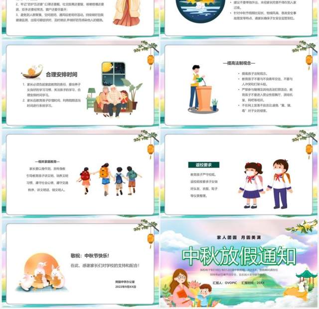 绿色卡通风中秋节放假通知PPT模板 绿色卡通风中秋节放假通知PPT模板