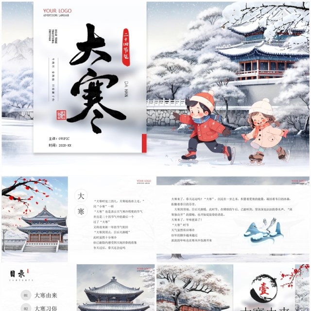 灰色插画风二十四节气大寒文化PPT模板 灰色插画风二十四节气大寒文化PPT模板