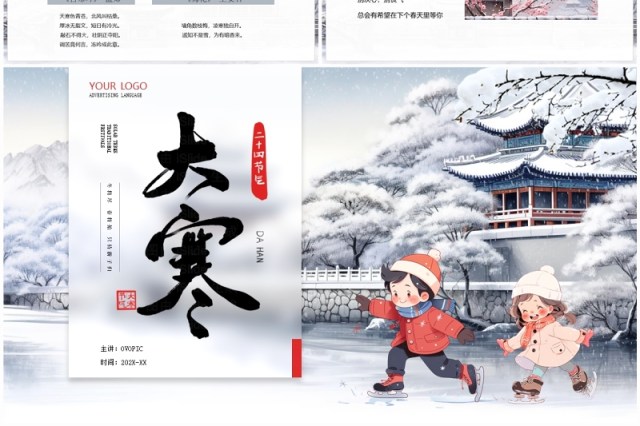 灰色插画风二十四节气大寒文化PPT模板 灰色插画风二十四节气大寒文化PPT模板