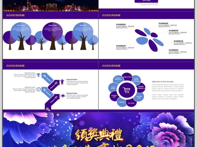 年会总结颁奖盛典动态PPT 年会总结颁奖盛典动态PPT