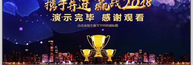 年会总结颁奖盛典动态PPT 年会总结颁奖盛典动态PPT