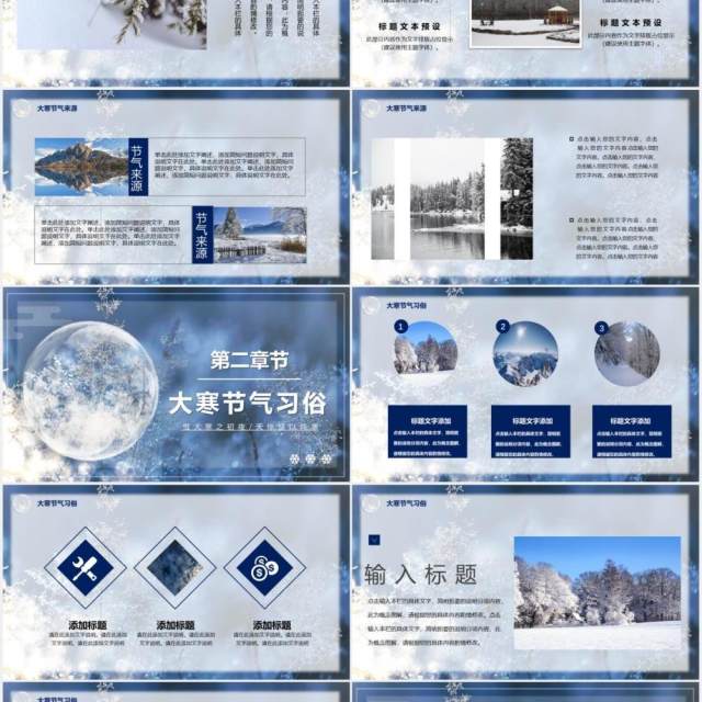 蓝色二十四节气之大寒节日主题介绍PPT模板