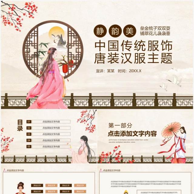 中国传统服饰唐装汉服主题动态PPT模板