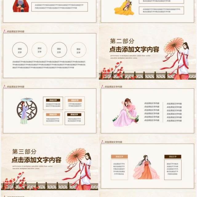 中国传统服饰唐装汉服主题动态PPT模板