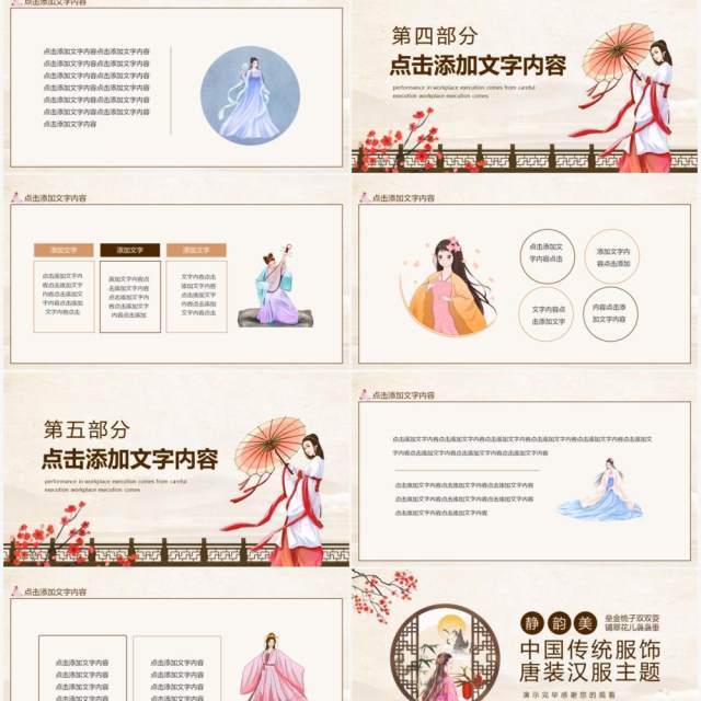 中国传统服饰唐装汉服主题动态PPT模板 中国传统服饰唐装汉服主题动态PPT模板