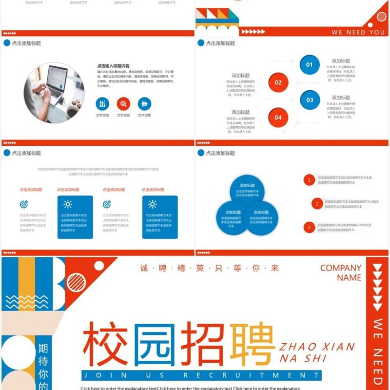 几何活力校园招聘动态PPT模板