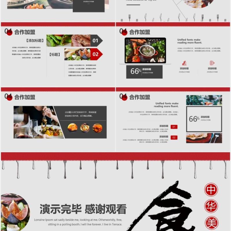 红色简洁大气餐饮行业招商计划书PPT模板