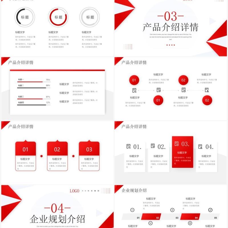 红色几何风产品商业计划书报告PPT模板